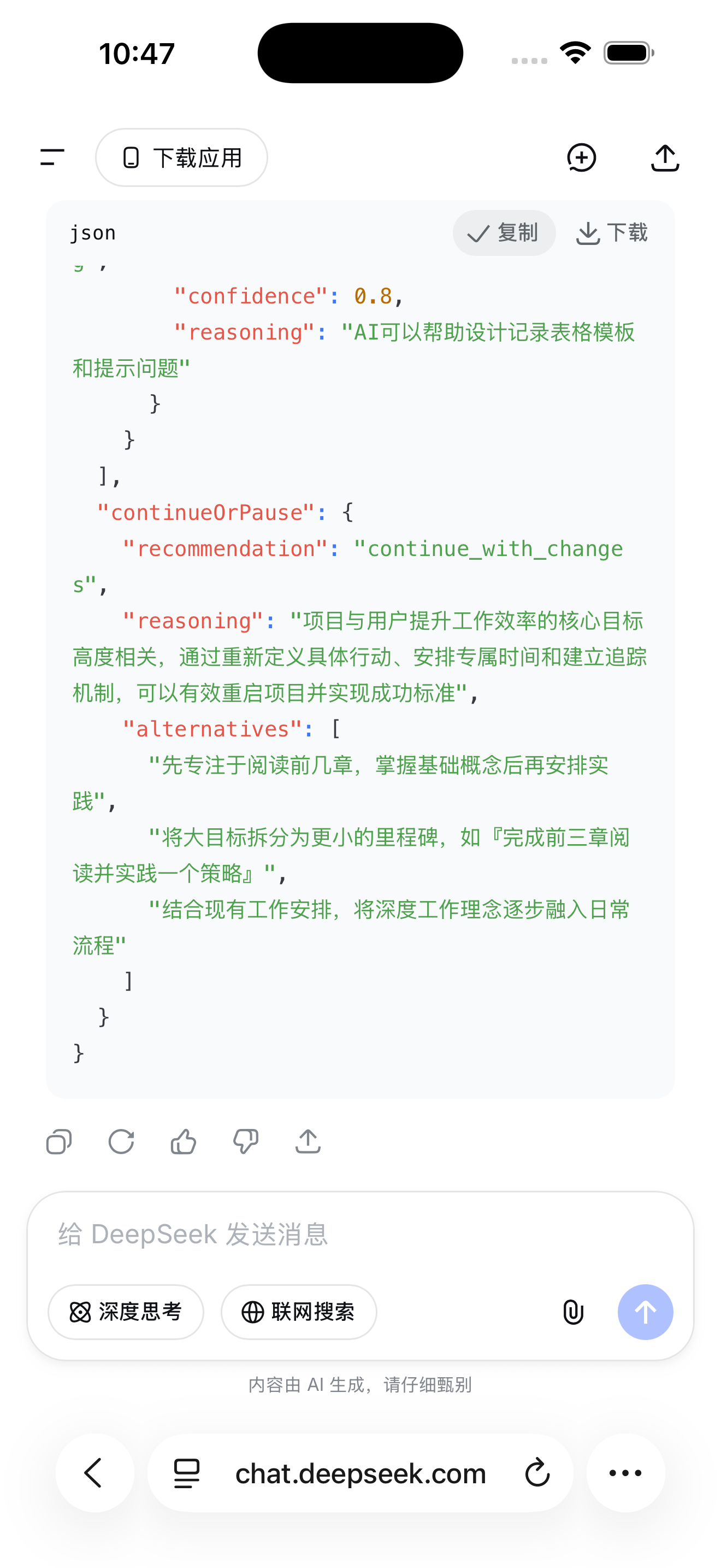 复制AI分析结果